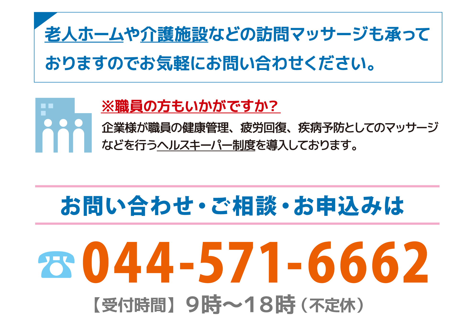 川崎市の訪問マッサージサービス